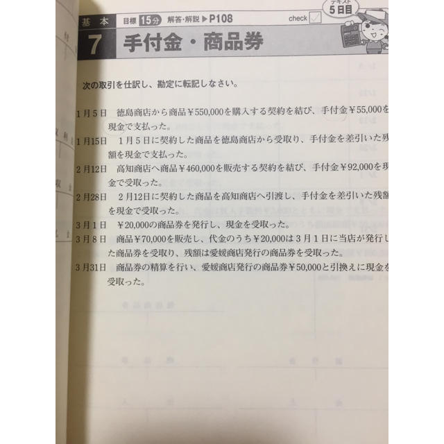 日商簿記3級 問題集 エンタメ/ホビーの本(資格/検定)の商品写真