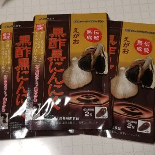 エガオ(えがお)のえがお　黒酢黒にんにく　サプリ　黒酢ニンニク　健康サプリ(ダイエット食品)