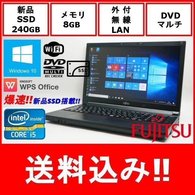 品名富士通 A574/M 爆速 新品SSD 240GB Corei5