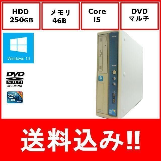 激安シリーズ‼ NEC MK32MB-B Corei5CPU
