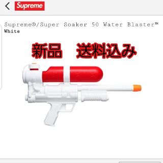 シュプリーム(Supreme)の新品 送料込 シュプリーム スーパーソーカー ウォーターブラスター 水鉄砲(その他)