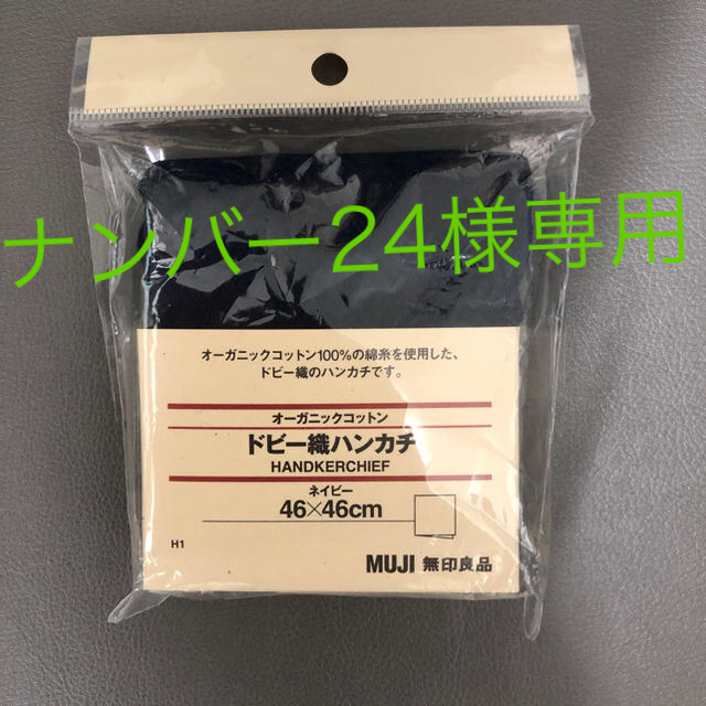 MUJI (無印良品)(ムジルシリョウヒン)の無印良品 ハンカチ レディースのファッション小物(ハンカチ)の商品写真