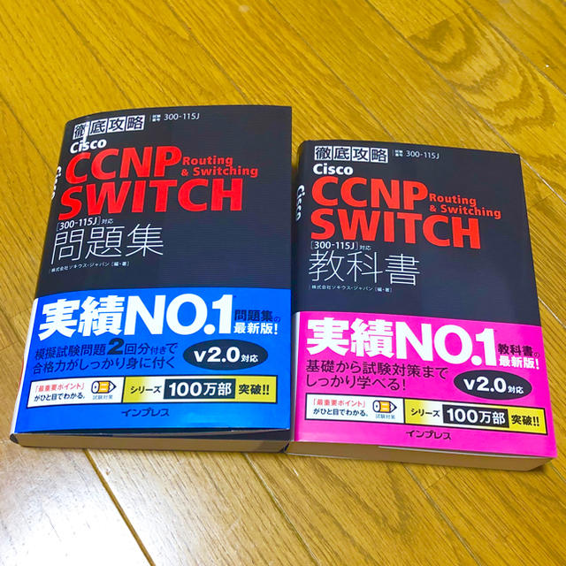 CCNP switch 問題集 教科書 セット