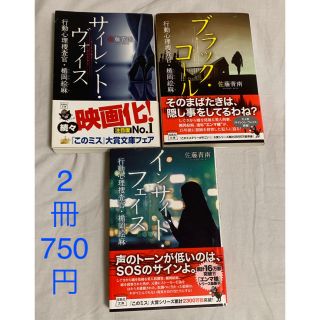 ［まらたん418様専用］行動心理捜査官・楯岡絵麻(文学/小説)