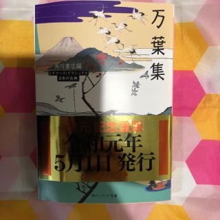 カドカワショテン(角川書店)の万葉集  角川書店(文学/小説)