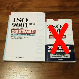 ぱープレイヤー様専用⭐︎ISO 9001:2008 要求事項の解説(語学/参考書)