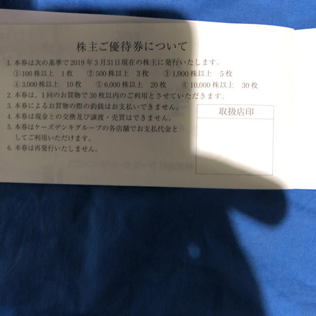 K's電気 K'sホールディングス 1000円券 チケットの優待券/割引券(ショッピング)の商品写真