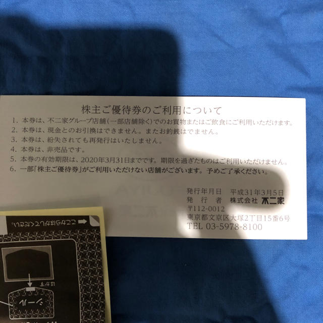 不二家(フジヤ)の不二家 株主優待券1500円分 チケットの優待券/割引券(レストラン/食事券)の商品写真