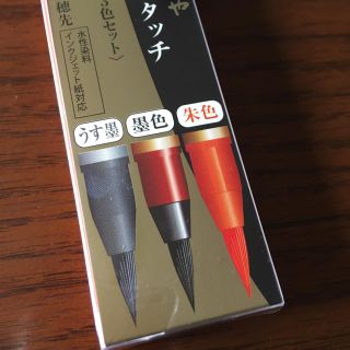 あかしや筆ペン3本組(書道用品)