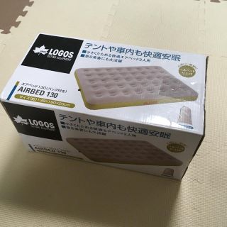 ロゴス(LOGOS)のLOGOS AIRBED 130(寝袋/寝具)