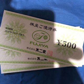 フジヤ(不二家)の不二家株主優待券 1500円分(レストラン/食事券)