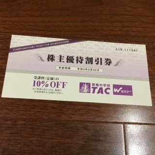 タックシュッパン(TAC出版)のTAC タック 割引券 株主優待割引券(その他)