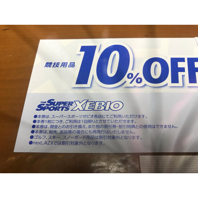 【新品・未使用】ゼビオ 10%OFF 割引券 クーポン券 5枚セット価格 チケットの優待券/割引券(ショッピング)の商品写真