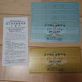 ゼビオ☆株主優待券☆20%OFF×1枚、10%OFF×4枚☆(ショッピング)