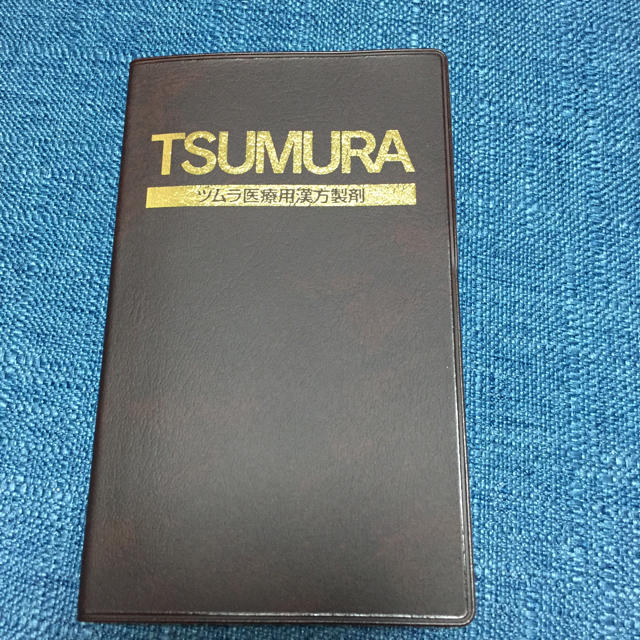 ツムラ(ツムラ)の医療用漢方製剤一覧 エンタメ/ホビーの本(健康/医学)の商品写真