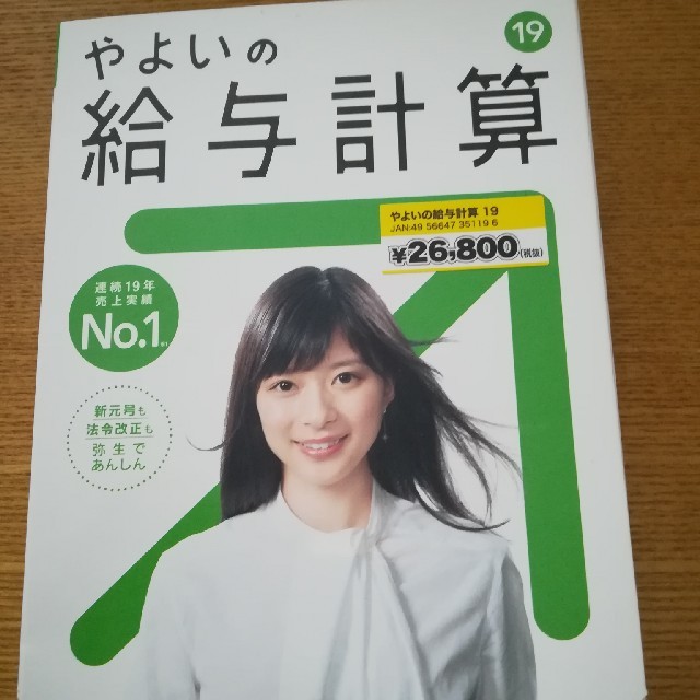 ショコタン様専用 やよいの給与19 【ファッション通販】 4940円引き