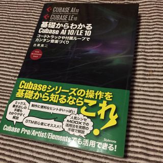 基礎からわかるCubase AI 10/LE 10(DAWソフトウェア)