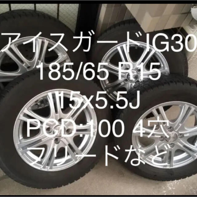 交渉可◼️スタッドレスタイヤホイールセット185/65 R15 フリードなど