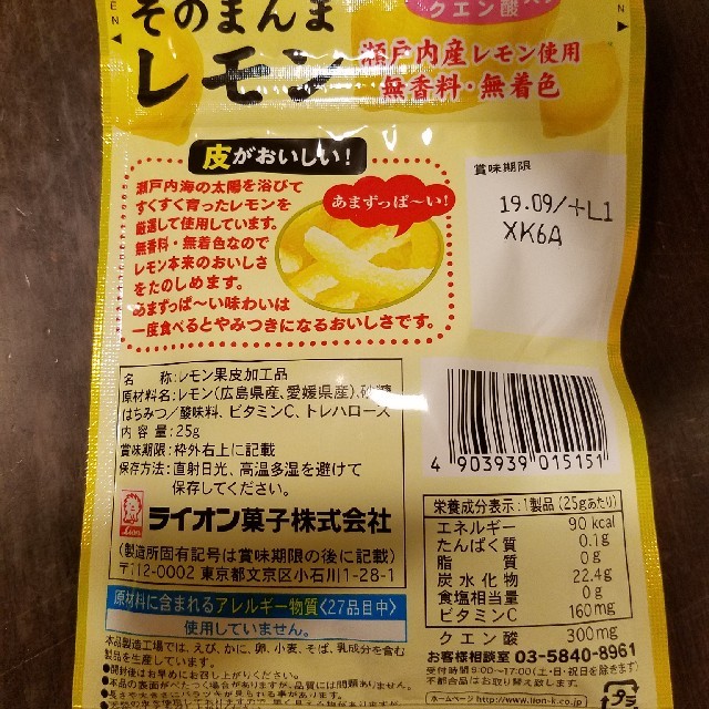 LION(ライオン)のライオン　そのまんまレモン　10袋 食品/飲料/酒の食品(菓子/デザート)の商品写真