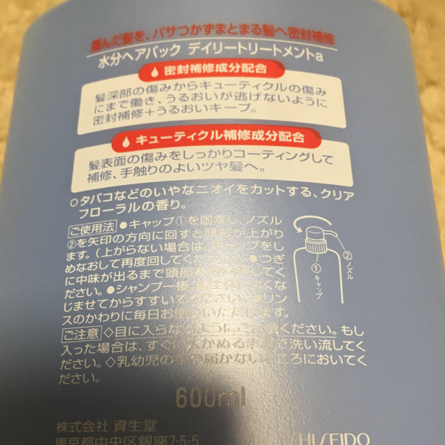 SHISEIDO (資生堂)(シセイドウ)の水分ヘアパックシリンス 600ml 3本 コスメ/美容のヘアケア/スタイリング(コンディショナー/リンス)の商品写真