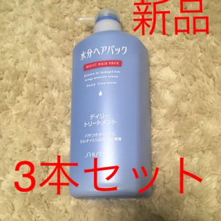 シセイドウ(SHISEIDO (資生堂))の水分ヘアパックシリンス 600ml 3本(コンディショナー/リンス)