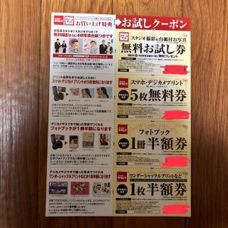 キタムラ(Kitamura)のカメラのキタムラ、スタジオマリオお試しクーポン10枚セット(ショッピング)