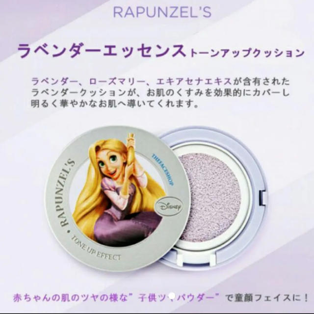 THE FACE SHOP(ザフェイスショップ)の新品　THE FACE SHOP 　ディズニープリンセス　下地　 02 コスメ/美容のベースメイク/化粧品(化粧下地)の商品写真