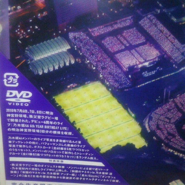 乃木坂46 6thyear birthday live 限定版