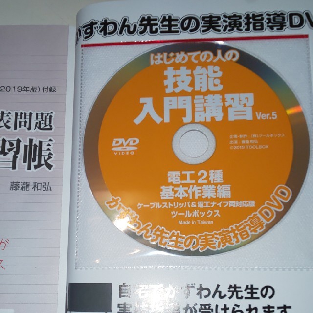 第二種電気工事士技能試験2019年 エンタメ/ホビーの本(資格/検定)の商品写真