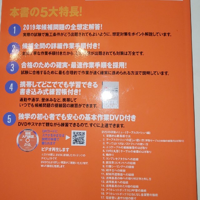 第二種電気工事士技能試験2019年 エンタメ/ホビーの本(資格/検定)の商品写真