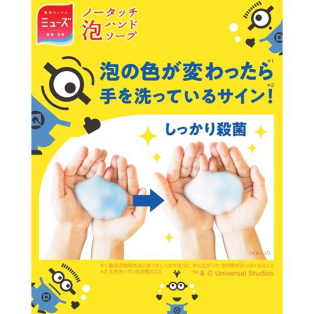 Mew's(ミューズ)の★新品未使用★ ミューズ ノータッチ 泡ハンドソープ ミニオン 1セット コスメ/美容のボディケア(ボディソープ/石鹸)の商品写真