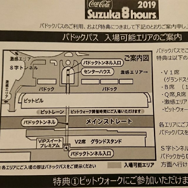 2019 鈴鹿8耐 パドックパス