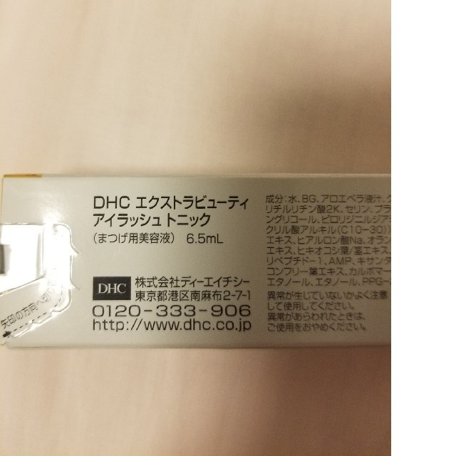 DHC(ディーエイチシー)のDHC　まつ毛美容液 コスメ/美容のスキンケア/基礎化粧品(まつ毛美容液)の商品写真