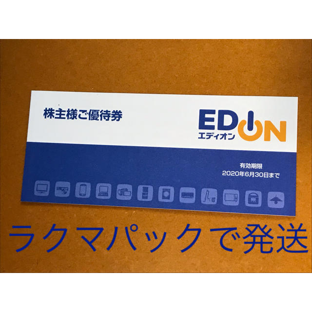 エディオン 株主優待券 3,000円分（250円×12枚）の通販 by ときん's shop｜ラクマ