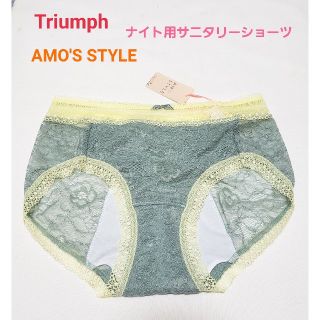 トリンプ(Triumph)のトリンプ AMO'S STYLE 総レース ナイト用サニタリーショーツ グリーン(ショーツ)