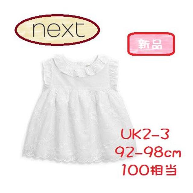 NEXT(ネクスト)の◆新品◆NEXT◆100cm 刺繍デザイン ホワイトブラウス UK2-3 キッズ/ベビー/マタニティのキッズ服女の子用(90cm~)(ブラウス)の商品写真