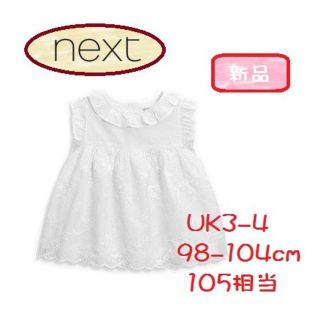 ネクスト(NEXT)の◆新品◆NEXT◆105cm 刺繍デザイン ホワイトブラウス UK3-4(ブラウス)