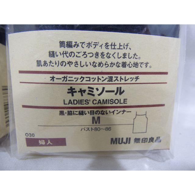 MUJI (無印良品)(ムジルシリョウヒン)の無印良品　オーガニックコットン混ストレッチ　キャミソール　M　2点 レディースの下着/アンダーウェア(その他)の商品写真