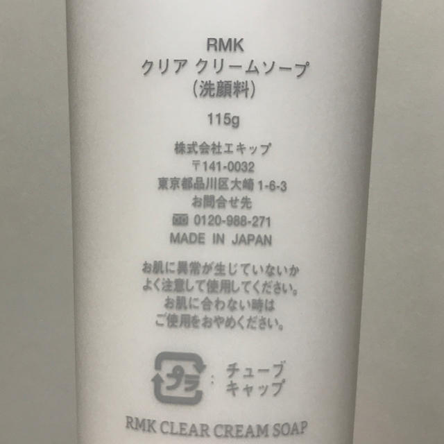 RMK(アールエムケー)の未使用 箱無し RMK クリームソープ コスメ/美容のスキンケア/基礎化粧品(洗顔料)の商品写真