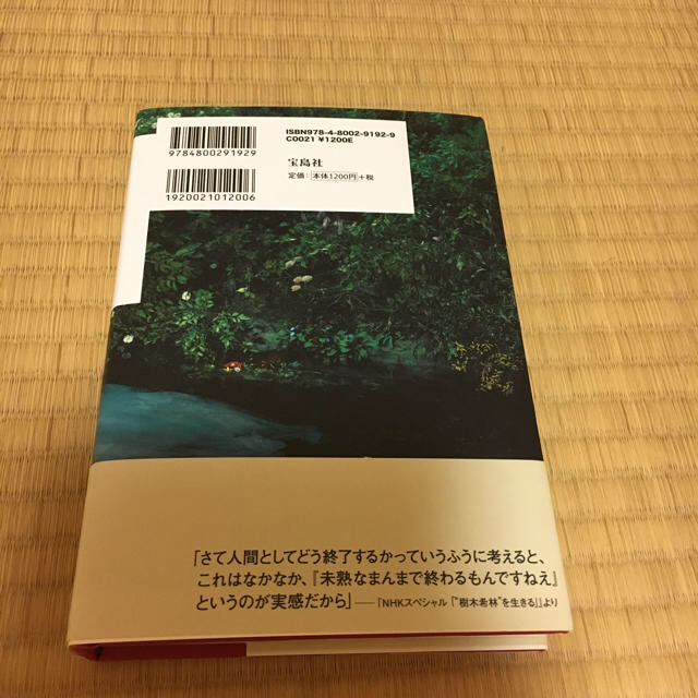 宝島社(タカラジマシャ)の樹木希林 120の遺言 エンタメ/ホビーの本(ノンフィクション/教養)の商品写真