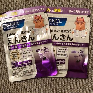 ファンケル(FANCL)のえんきん FANCL 2袋セット(その他)