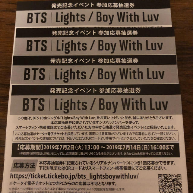 BTS Lights/Boy With Luv シリアル 4枚セット