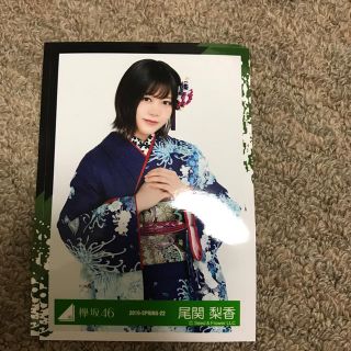 ケヤキザカフォーティーシックス(欅坂46(けやき坂46))の尾関梨香 生写真(アイドルグッズ)