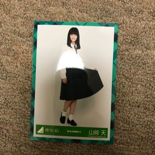 ケヤキザカフォーティーシックス(欅坂46(けやき坂46))の山﨑天 生写真(アイドルグッズ)