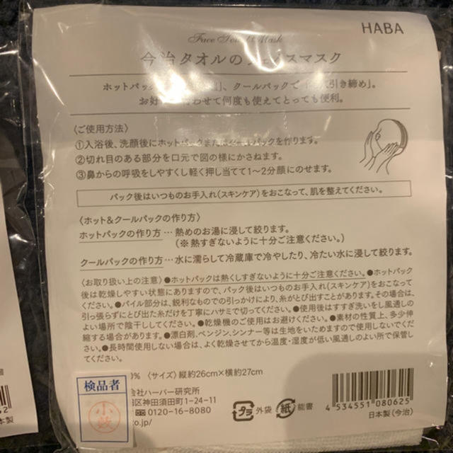 HABA(ハーバー)の4セット シルクの角質ケアスポンジ マスク コスメ/美容のスキンケア/基礎化粧品(パック/フェイスマスク)の商品写真
