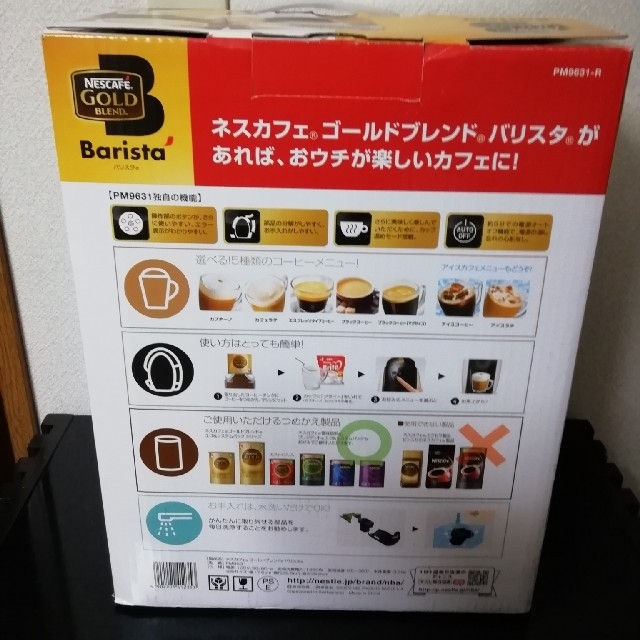 ネスカフェゴールドブレンド ネスカフェバリスタ