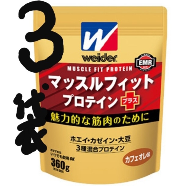 森永製菓(モリナガセイカ)の3袋マッスルフィットプロテインプラス(カフェオレ味)360g×3袋 食品/飲料/酒の健康食品(プロテイン)の商品写真