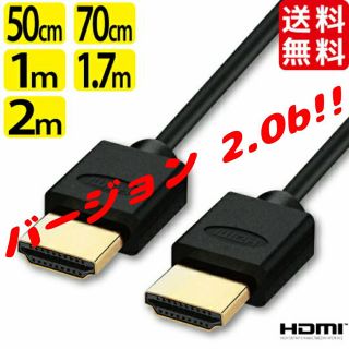 HDMIケーブル 2.0m Ver.2.0b 新品(映像用ケーブル)