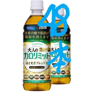 ファンケル(FANCL)の43本大人のカロリミットハトムギブレンド(健康茶)