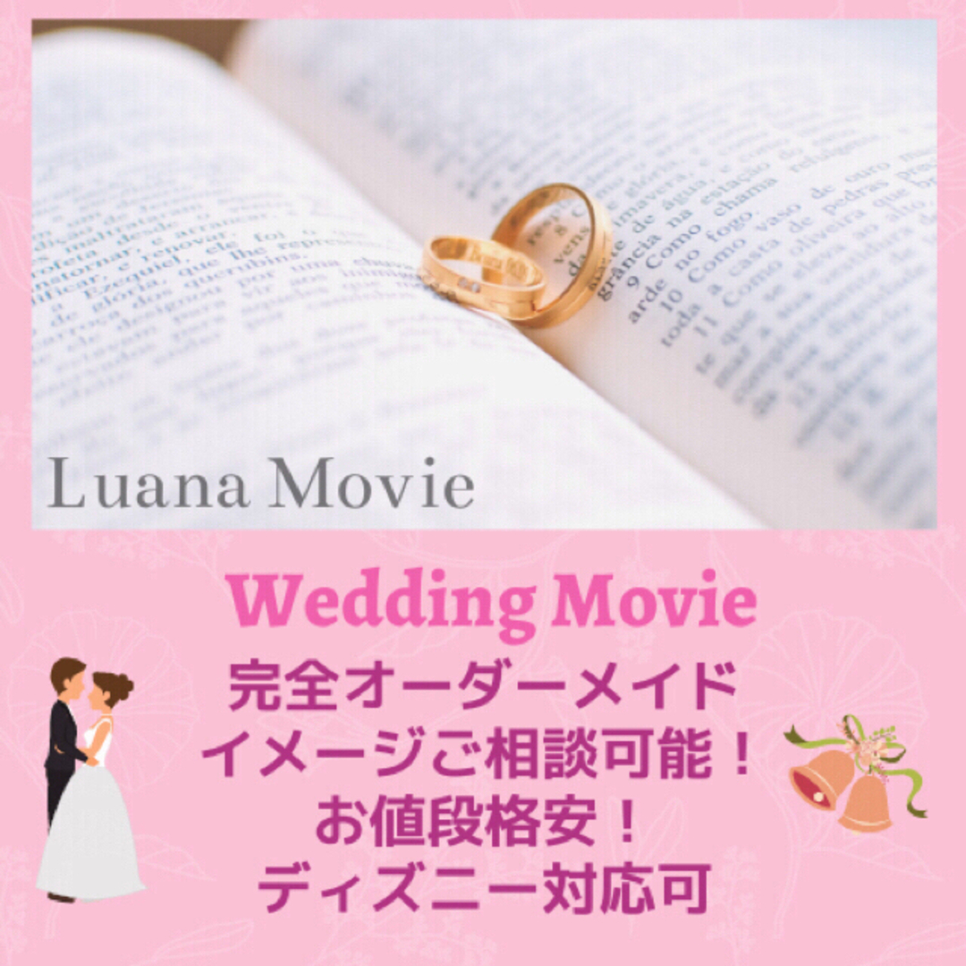 オープニングムービー プロフィールムービー オーダーメイド 結婚式ムービー 余興